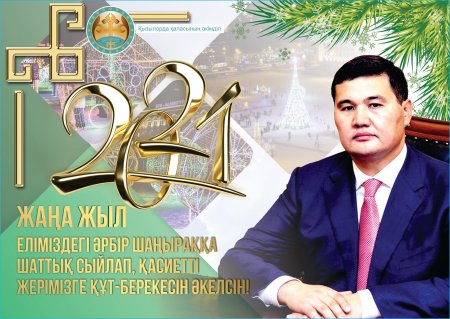 ⚜Қала әкімі Нұрлыбек Нәлібаевтың Жаңа 2021 жылмен құттықтауы